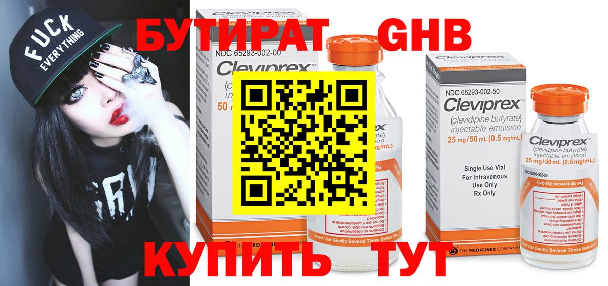 БУТИРАТ вода Можайск