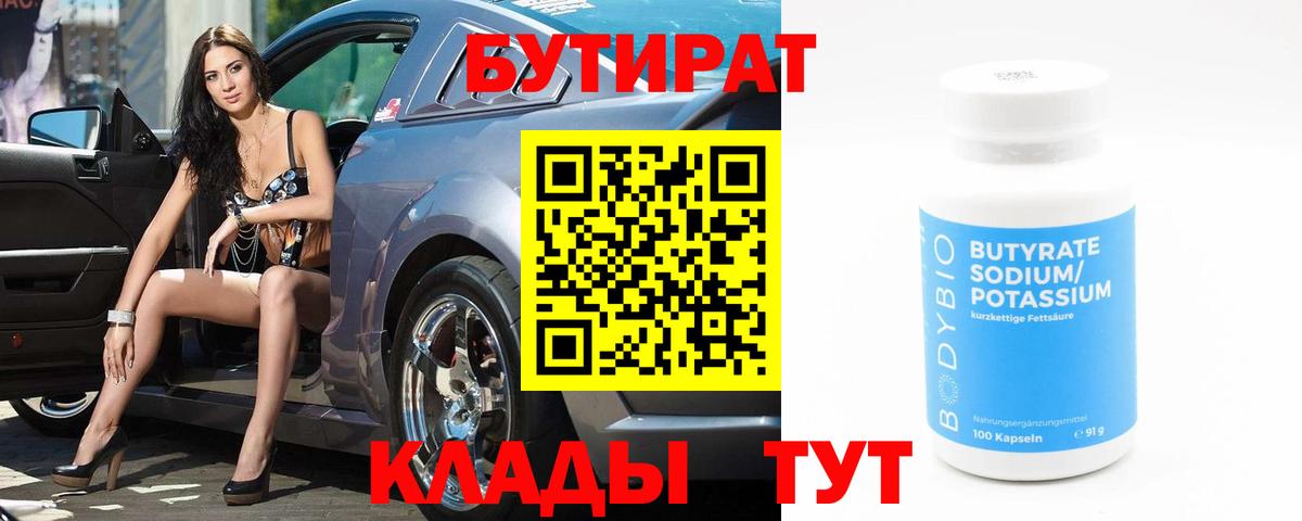 БУТИРАТ BDO  Вход с VPN  Можайск 
