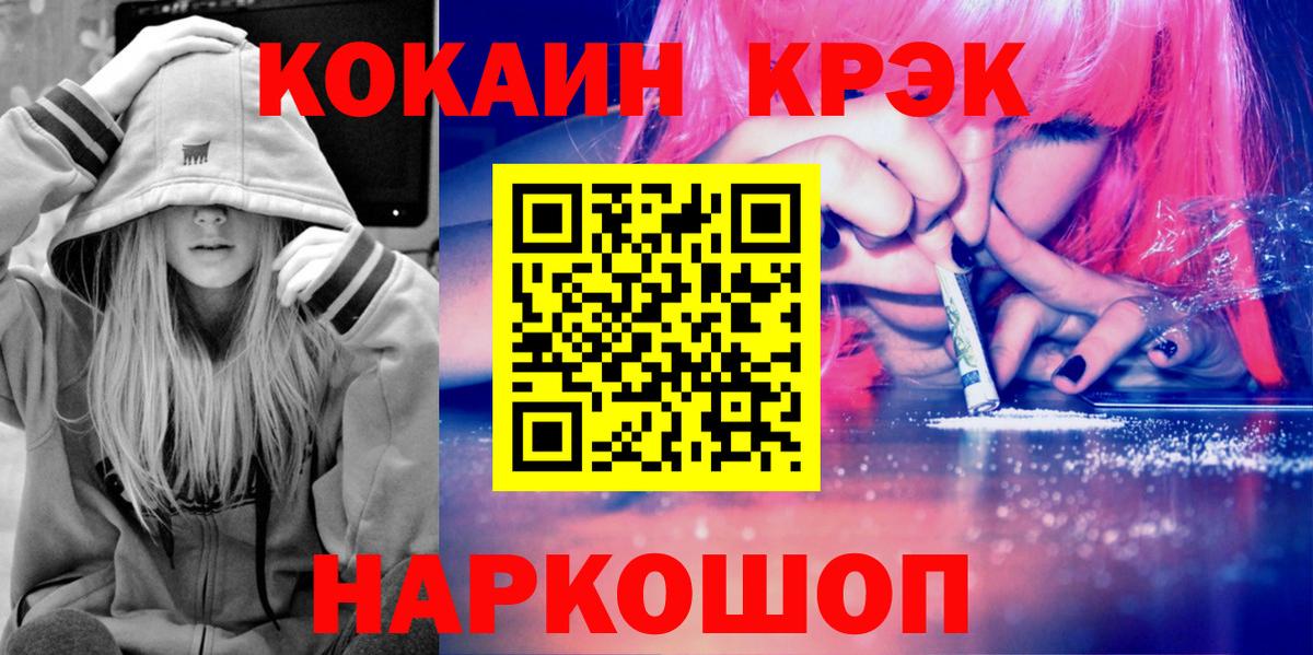 Cocaine Колумбийский  Кокаин FishScale  Вход с VPN  Можайск 