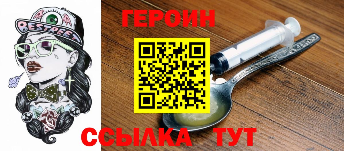 Героин гречка Можайск