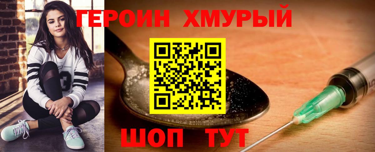 ГЕРОИН  Вход с VPN  Можайск  Героин афганец 
