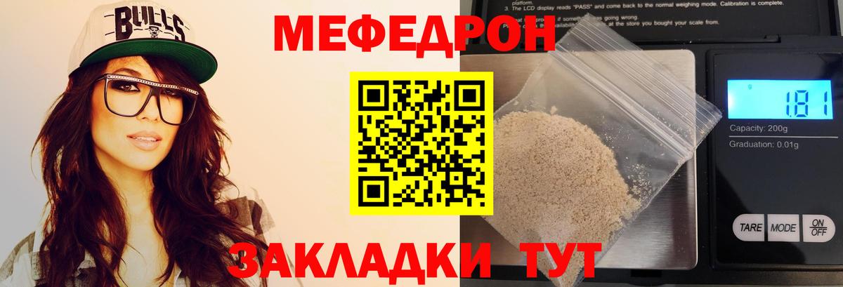 МЕФ mephedrone  МЯУ-МЯУ  Можайск  Вход с VPN 